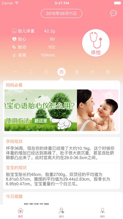 孕宝心语app