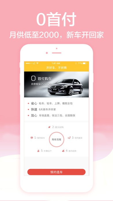 买车无忧app