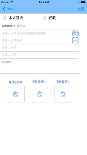 寄递物流业治安管理系统下载