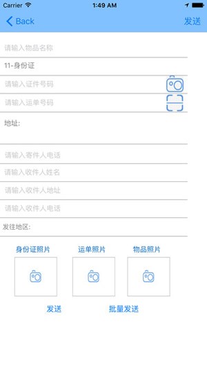 寄递物流业治安管理信息系统app
