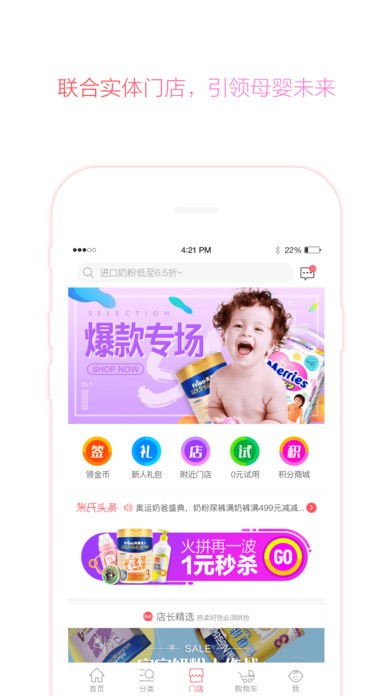 米氏孕婴下载