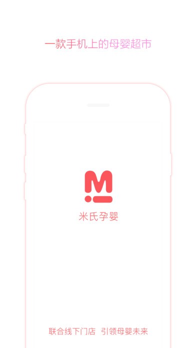 米氏孕婴app