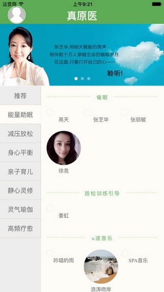 真原医app