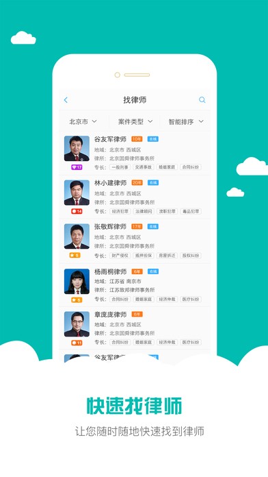 法律咨询下载