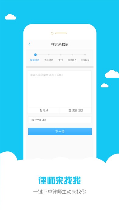 法律咨询app