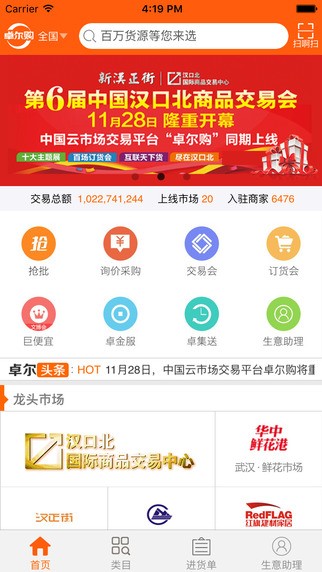 卓尔购app