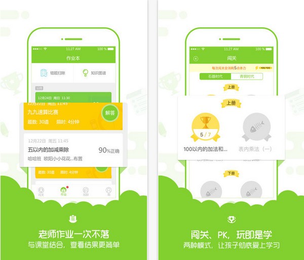 速算总动员app