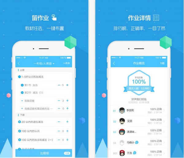 速算总动员老师端app