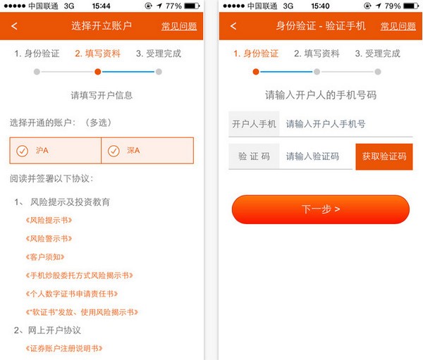 平安证券网上开户app