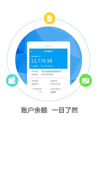保山公积金app