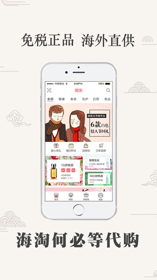 蜜惠全日淘下载