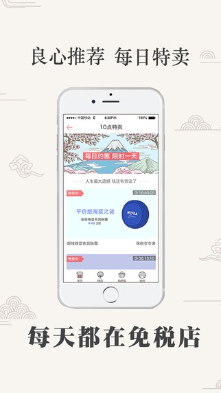 蜜惠全日淘下载