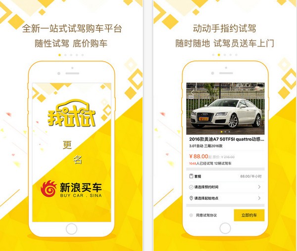 新浪买车app