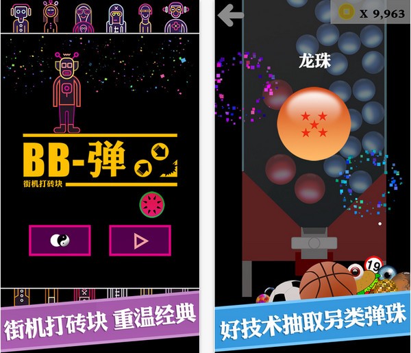 BB弹游戏iOS版