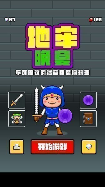 不可思议的迷宫和魔物料理汉化