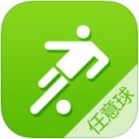 任意球app