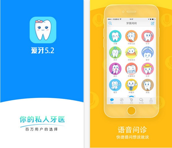 爱牙app
