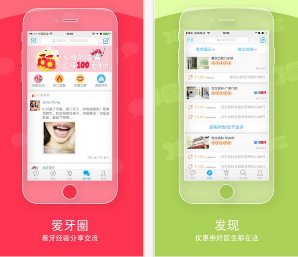 爱牙下载