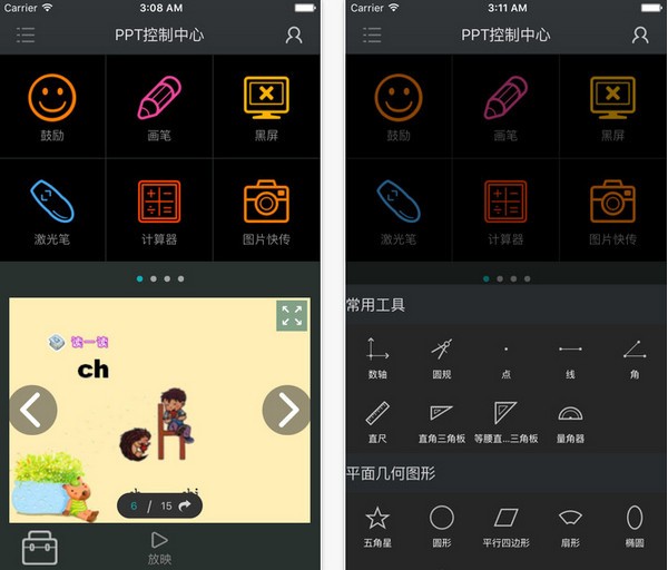 101教育PPT app