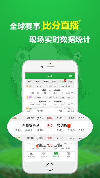 球探大数据app