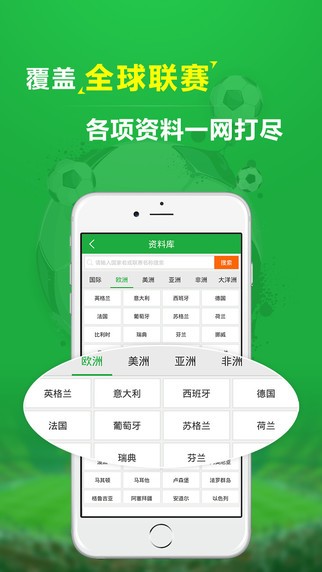 球探大数据下载