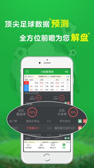 球探大数据app