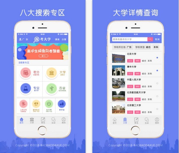 报考大学app