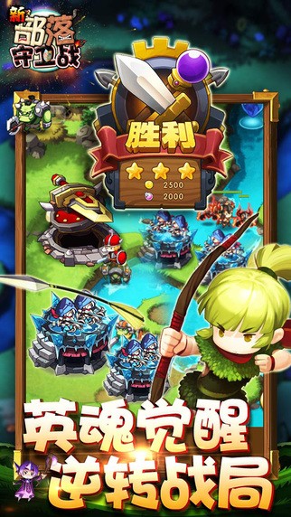 新部落守卫战iPhone版
