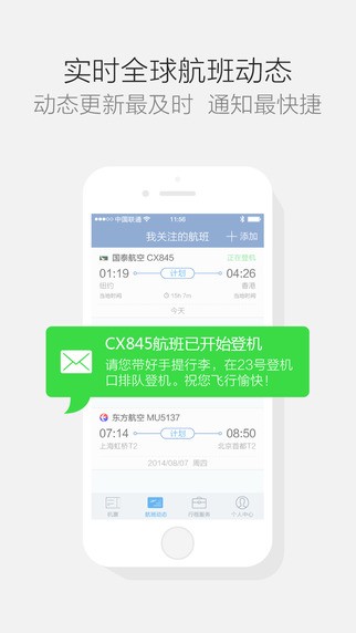 航班管家pro