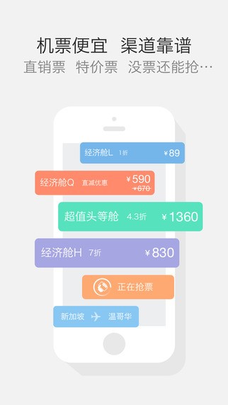 航班管家pro