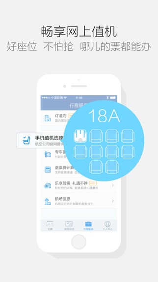 航班管家pro
