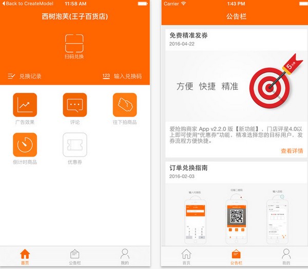 爱抢购商家app