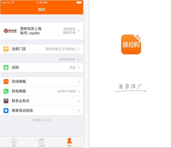 爱抢购商家app