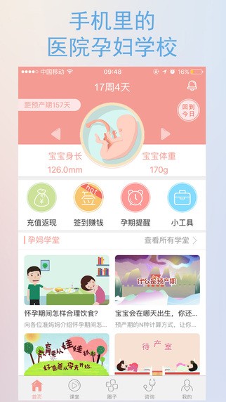 半米孕期app