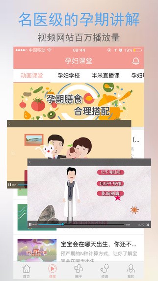 半米孕期app