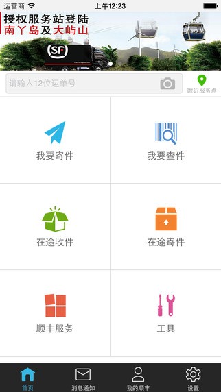 顺丰国际版app