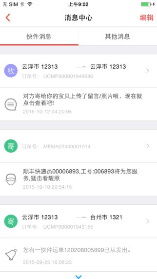 顺丰国际版下载