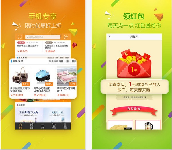 好享购物官方下载