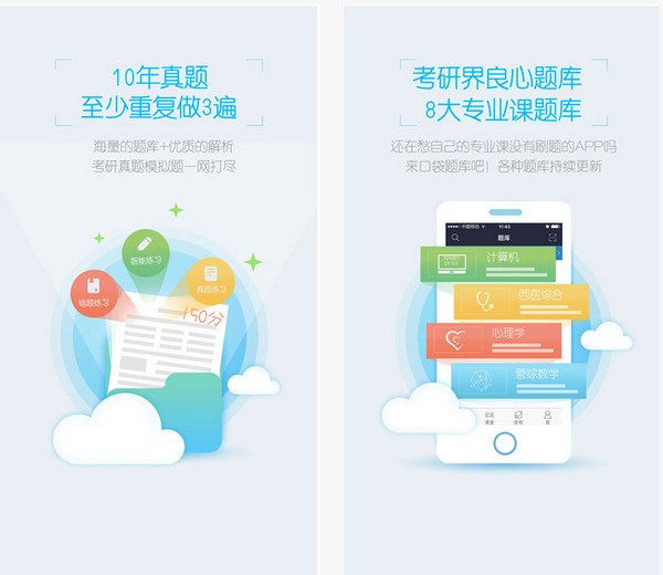 口袋题库考研app