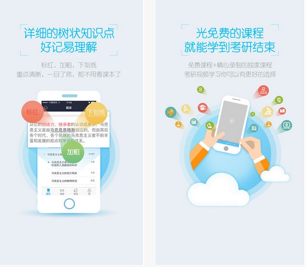 口袋题库考研版下载
