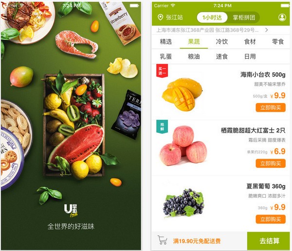 U掌柜app