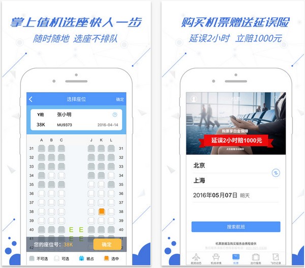 飞常准Pro版