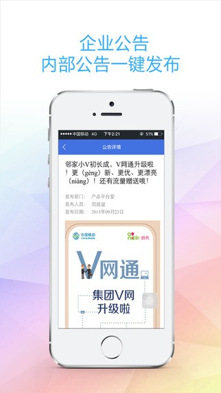 V网通app