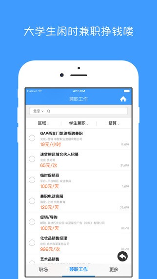 大学生兼职app