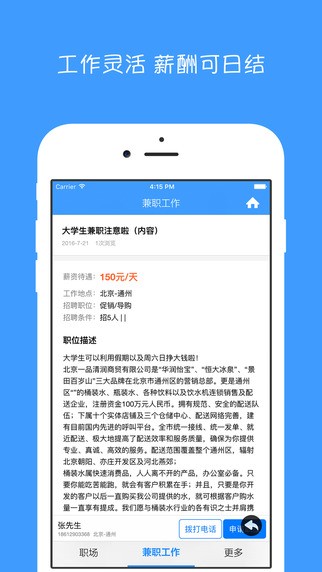 大学生兼职app