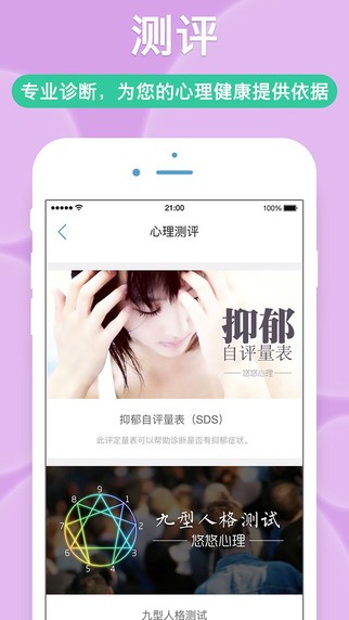 悠悠心理下载