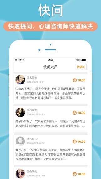 悠悠心理app
