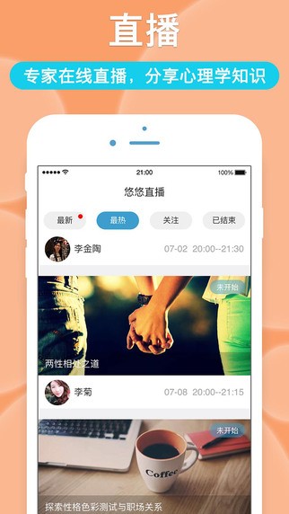 悠悠心理下载
