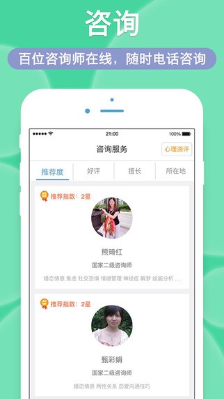 悠悠心理app