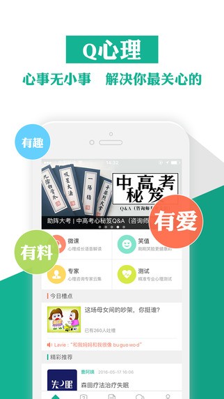 Q心理app